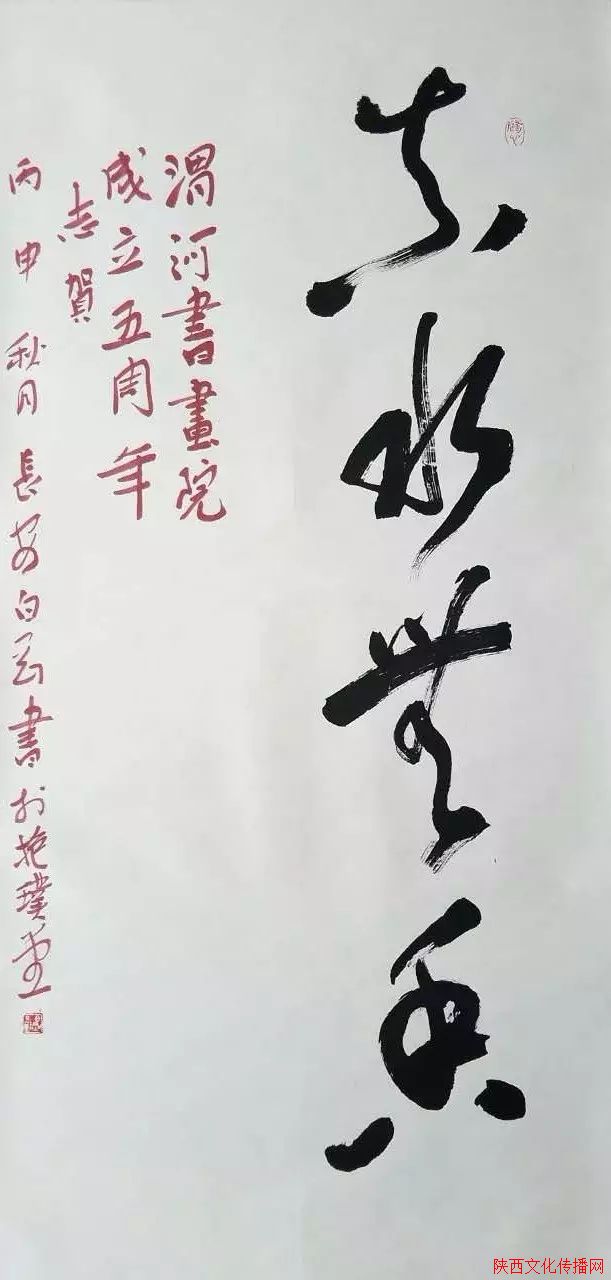 渭河书画院成立五周年预展〈一〉 渭河书画院成立五周年预展〈一〉